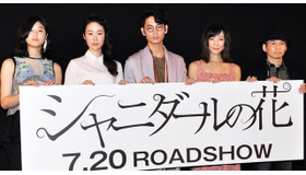 綾野剛＆黒木華＆刈谷友衣子＆伊藤歩＆石井岳龍監督／『シャニダールの花』完成披露舞台挨拶