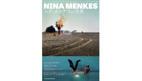 「ニナ・メンケスの世界」