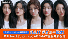 「R U Next？」デビュー記念　©BELIFT LAB Inc. ALL RIGHTS RESERVED.