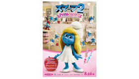 『スマーフ2 アイドル救出大作戦！』 -(C) SmurfsTM ＆ c Peyo 2013 Lafig B. Movie c 2013 SPAI/CPII. All Rights Reserved.