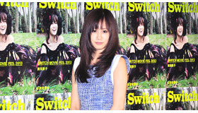 前田敦子／「Switch Movie Fes.2013」トークショー
