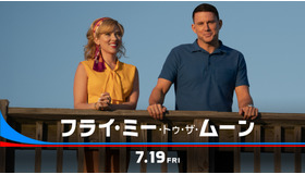 『フライ・ミー・トゥ・ザ・ムーン』