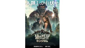 『猿の惑星：キングダム』 ©2024 20th Century Studios. All Rights Reserved.