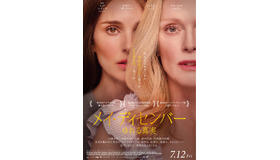 『メイ・ディセンバー ゆれる真実』©2023. May December 2022 Investors LLC, ALL Rights Reserved.