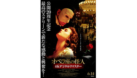 『オペラ座の怪人  4Kデジタルリマスター』© 2004 The Scion Films Phantom Production Partnership