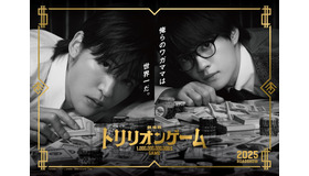 劇場版『トリリオンゲーム』Ⓒ2025劇場版『トリリオンゲーム』製作委員会　Ⓒ稲垣理一郎・池上遼一／小学館