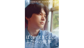 『ぼくが生きてる、ふたつの世界』©五十嵐大／幻冬舎 ©2024「ぼくが生きてる、ふたつの世界」製作委員会