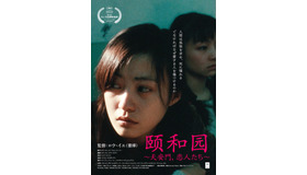 『天安門、恋人たち』@LAUREL FILMS／DREAM FACTORY／ROSEM FILMS／FANTASY PICTURES 2006