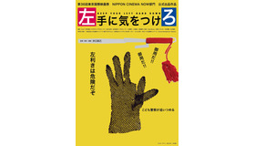 『左手に気をつけろ』©文化振興ネットワーク、CULTURAL DEVELOPMENT NETWORK