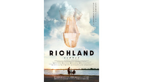 『リッチランド』© 2023 KOMSOMOL FILMS LLC