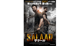 『SALAAR／サラール』