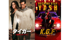 『タイガー 伝説のスパイ』© YASH RAJ FILMS PVT.LTD. 2012／『K.G.F：CHAPTER 1,2』