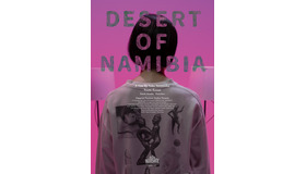 『ナミビアの砂漠』©2024『ナミビアの砂漠』製作委員会