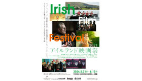 アイルランド映画祭2024