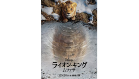 『ライオン・キング：ムファサ』© 2024 Disney Enterprises, Inc. All Rights Reserved.