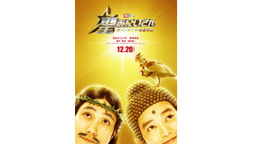 『聖☆おにいさん THE MOVIE～ホーリーメンVS悪魔軍団～』©中村光／講談社　©2024映画「聖☆おにいさん」製作委員会