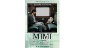 『MIRRORLIAR FILMS Season5』　『MIMI』　©2024 MIRRORLIAR FILMS PROJECT