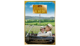 『私が愛した大統領』 -(C) 2012 Focus Features LLC. All Rights Reserved.