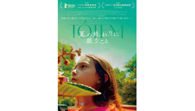 『夏の終わりに願うこと』© 2023- LIMERENCIAFILMS S.A.P.I. DE C.V., LATERNA FILM, PALOMA PRODUCTIONS,  ALPHAVIOLET PRODUCTION