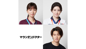 「マウンテンドクター」