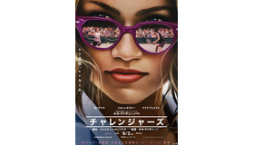 『チャレンジャーズ』© 202４ Warner Bros. Ent. All Rights Reserved.© 2024 METRO-GOLDWYN-MAYER PICTURES INC. All Rights Reserved.