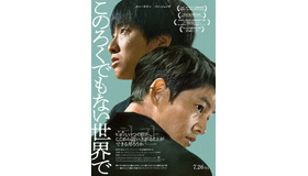 『このろくでもない世界で』© 2023 PLUS M ENTERTAINMENT, SANAI PICTURES, HiSTORY ALL RIGHTS RESERVED.