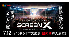 視界270度の3面ワイドビューシアター「ScreenX」最新スペック版が１０９シネマズ広島に導入決定