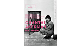 【シャンタル・アケルマン映画祭2024】Collections CINEMATEK - ©Chantal Akerman Foundation