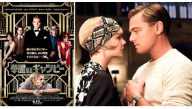 『華麗なるギャツビー』 -(C) 2012 WARNER BROS. ENTERTAINMENT INC.