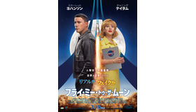 『フライ・ミー・トゥ・ザ・ムーン』