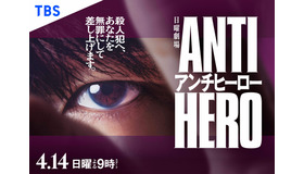 日曜劇場「アンチヒーロー」(C)TBS