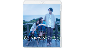 『52ヘルツのクジラたち』BDジャケット　©2024「52 ヘルツのクジラたち」製作委員会