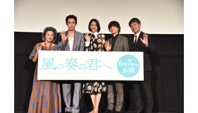 『風の奏の君へ』 完成披露上映会　©2024 「風の奏の君へ」製作委員会