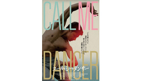 『コール・ミー・ダンサー』（C）2023 Shampaine Pictures, LLC. All rights reserved.