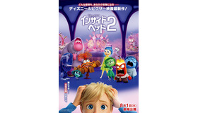 『インサイド・ヘッド２』 ©2024 Disney/Pixar. All Rights Reserved.