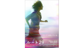 『ルート29』©2024「ルート29」製作委員会
