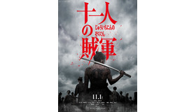 『十一人の賊軍』©2024「十一人の賊軍」製作委員会