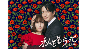 「『私をもらって』～追憶編～」