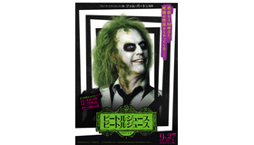 『ビートルジュース ビートルジュース』© 2024 Warner Bros. Ent. All Rights Reserved
