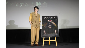 『フンパヨン 呪物に隠れた闇』プレミアム上映舞台挨拶　© Five Star Production Co., Ltd. 2023