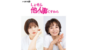 「しょせん他人事ですから ～とある弁護士の本音の仕事～」