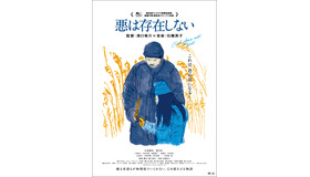 『悪は存在しない』© 2023 NEOPA / Fictive