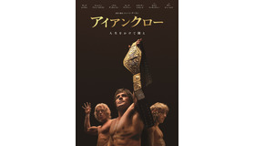 『アイアンクロー』© 2023 House Claw Rights LLC; Claw Film LLC; British Broadcasting Corporation. All Rights Reserved.