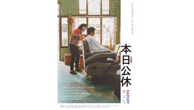 『本日公休』©2023 Bole Film Co., Ltd. ASOBI Production Co., Ltd. All Rights Reserved