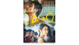 『DitO』©DitO 製作委員会