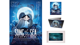 『ソング・オブ・ザ・シー　海のうた』(C)Cartoon Saloon, Melusine Productions, The Big Farm, Superprod, Norlum