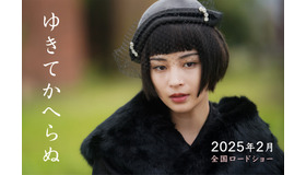 『ゆきてかへらぬ』　©︎2025 映画「ゆきてかへらぬ」製作委員会