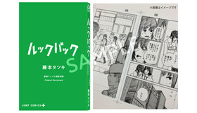 『ルックバック』入場者特典「Original Storyboard」 © 藤本タツキ／集英社　© 2024「ルックバック」製作委員会