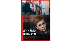 『ぼくの家族と祖国の戦争』© 2023 NORDISK FILM PRODUCTION A/S