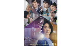 『アイミタガイ』© 2024「アイミタガイ」製作委員会